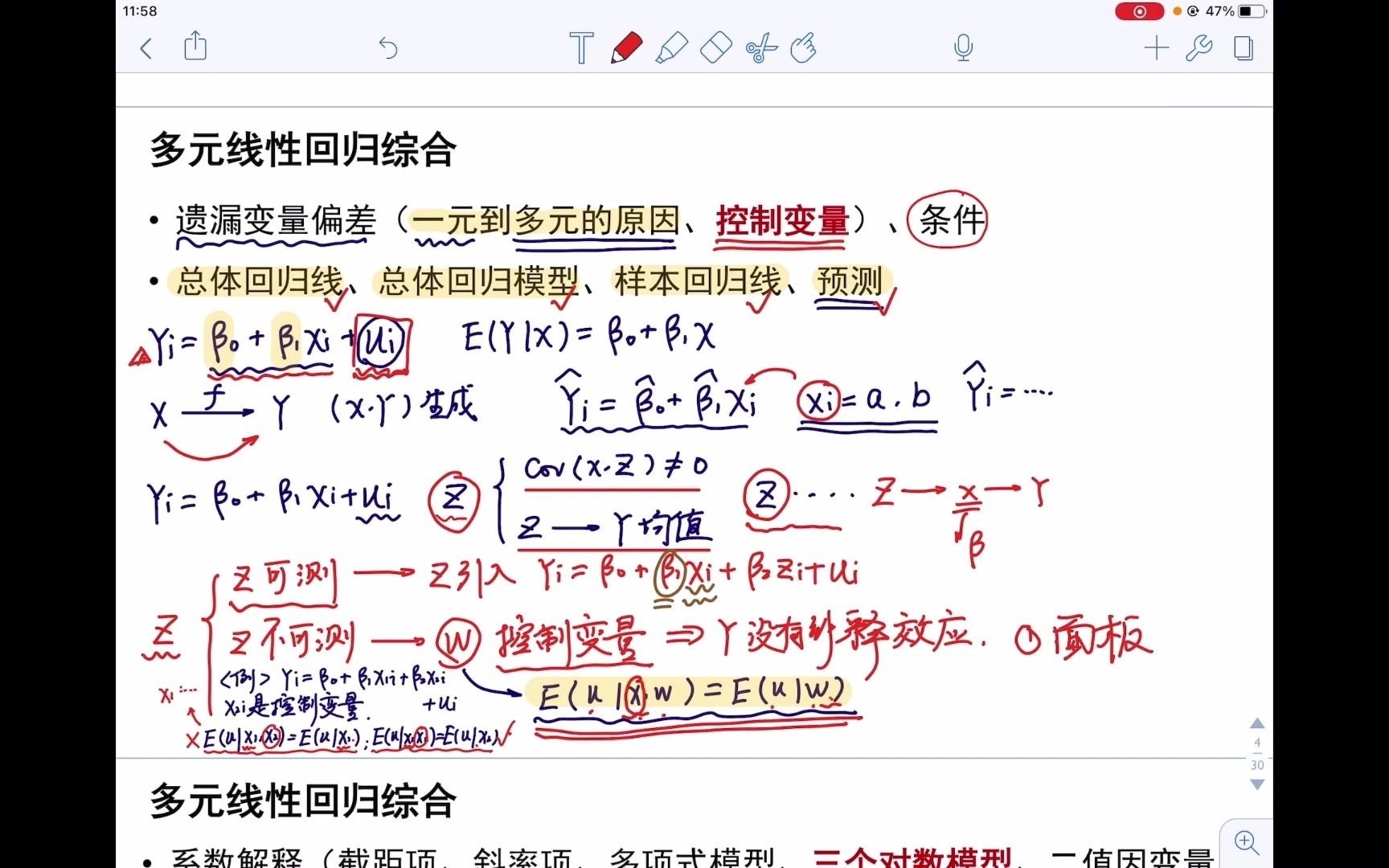 [图]计量经济学期末讲座