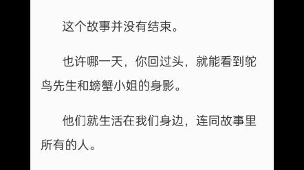 [图]小说推文 我的鸵鸟先生作者含胭 泪点低的姐妹请备好纸巾哦