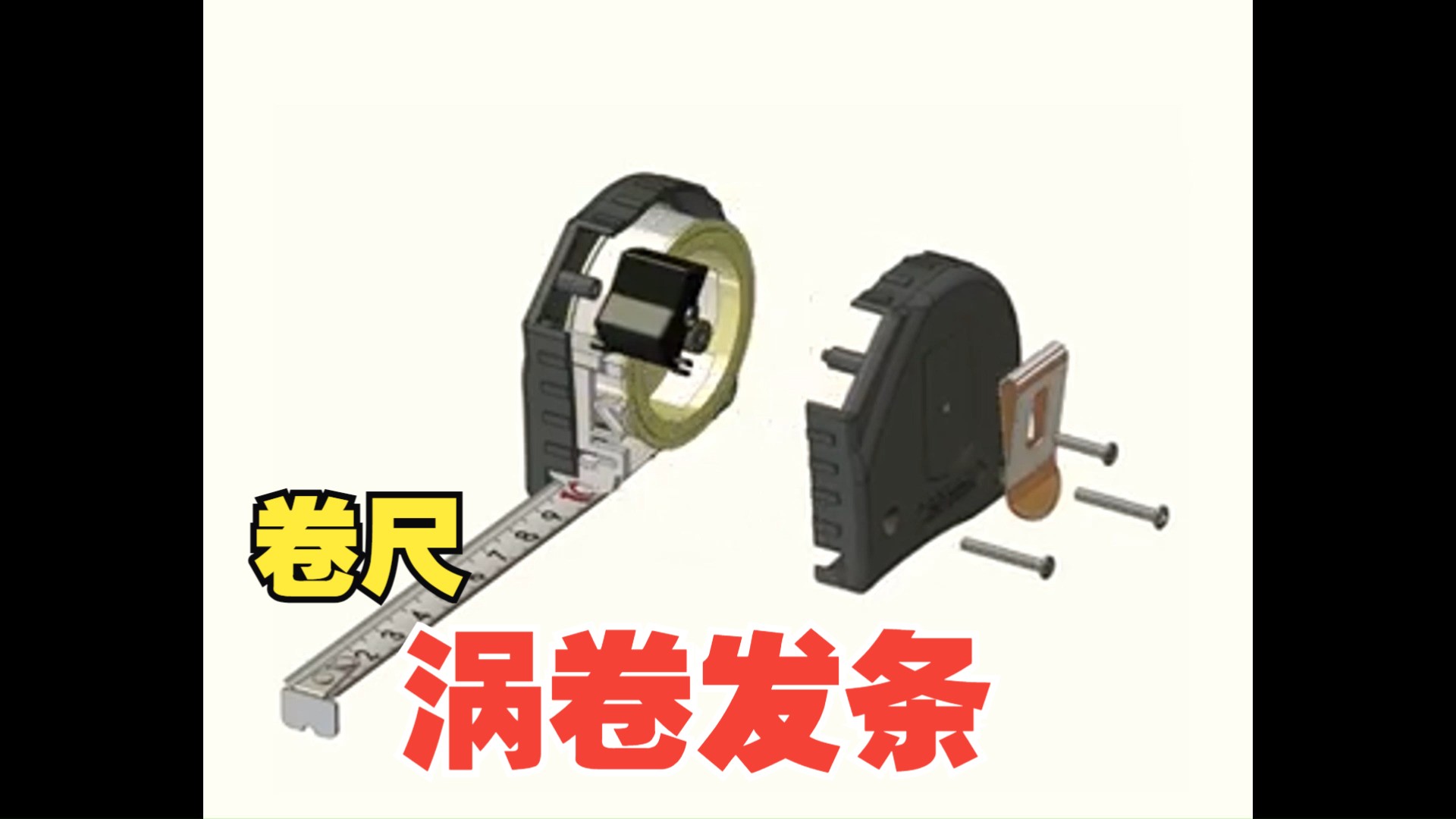 卷尺精准测量,源自内部的什么实现?