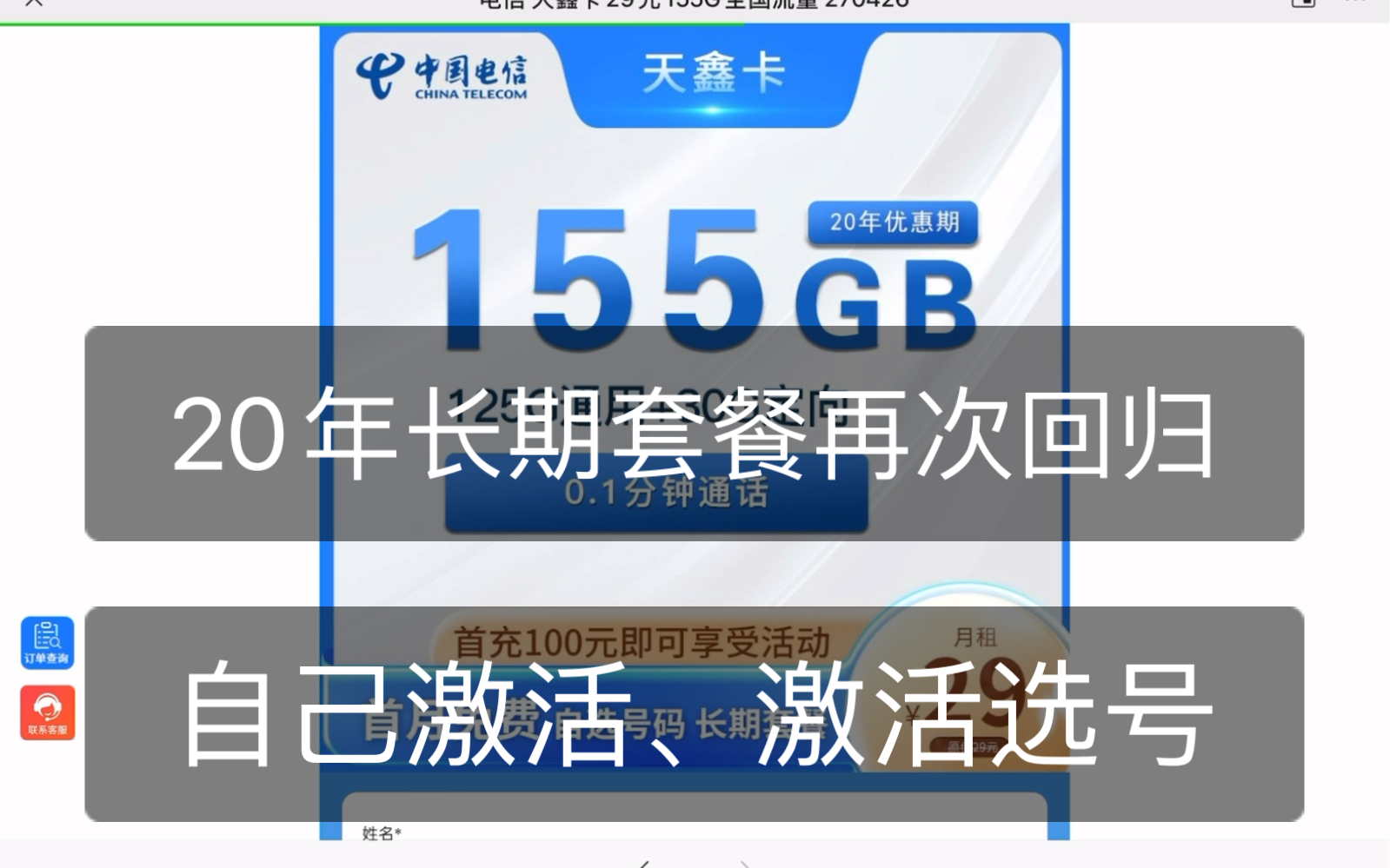 电信天鑫卡,20年长期套餐自选号码、长期套餐.哔哩哔哩bilibili