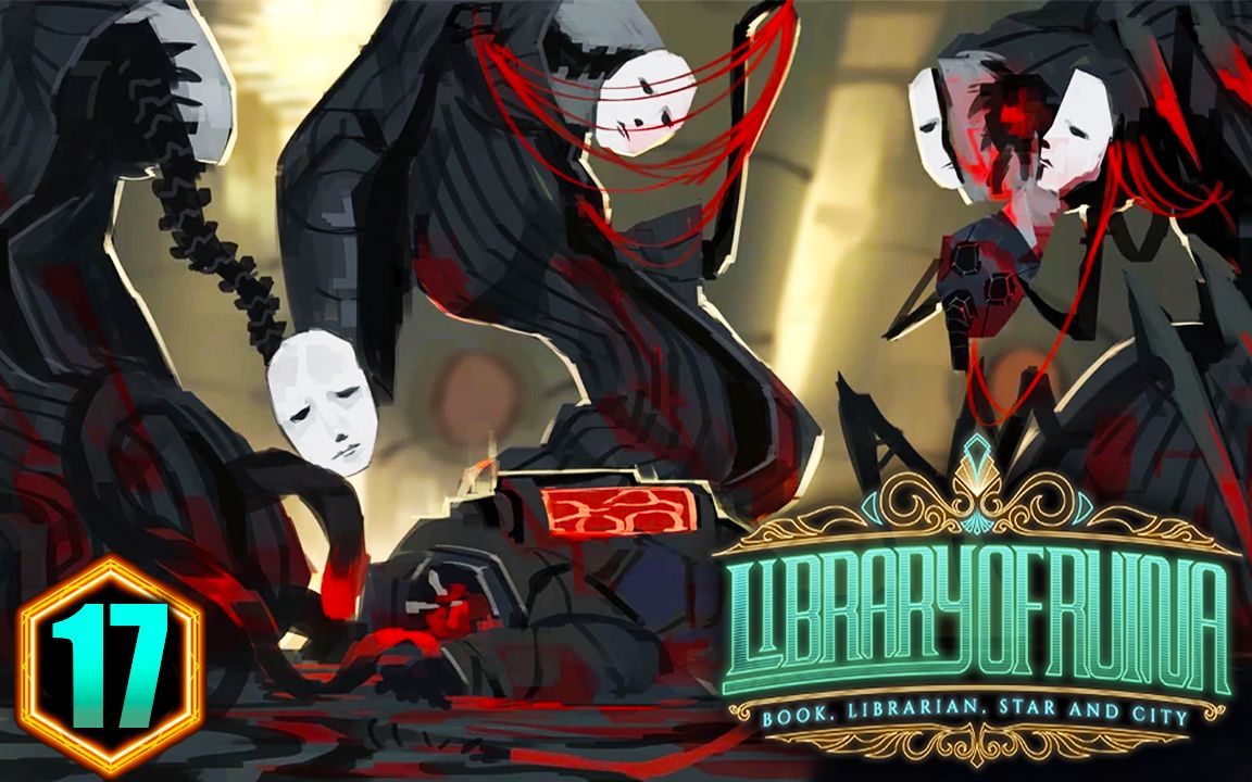 废墟图书馆! 食指传令员阳? 血肉绸缎, 谢肉祭! 司书日常 #17