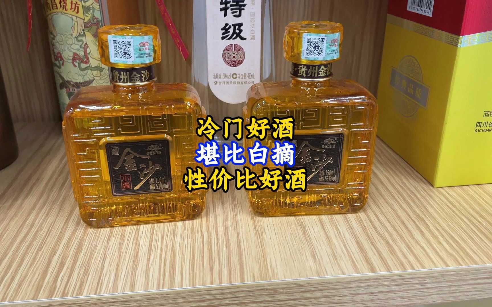 冷门好酒,堪比白摘的性价比好酒!哔哩哔哩bilibili