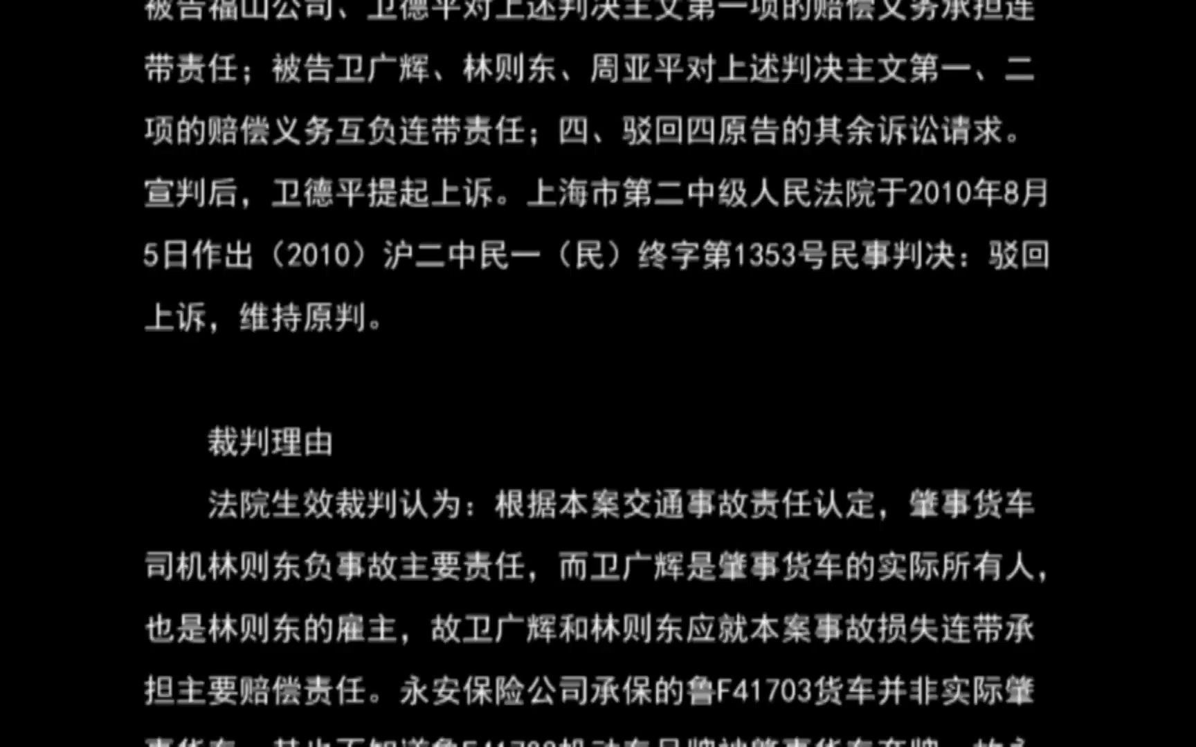 最高人民法院指导案例19号:赵春明等诉烟台市福山区汽车运输公司卫德平等机动车交通事故责任纠纷案 (最高人民法院审判委员会讨论通过 2013年11月8...