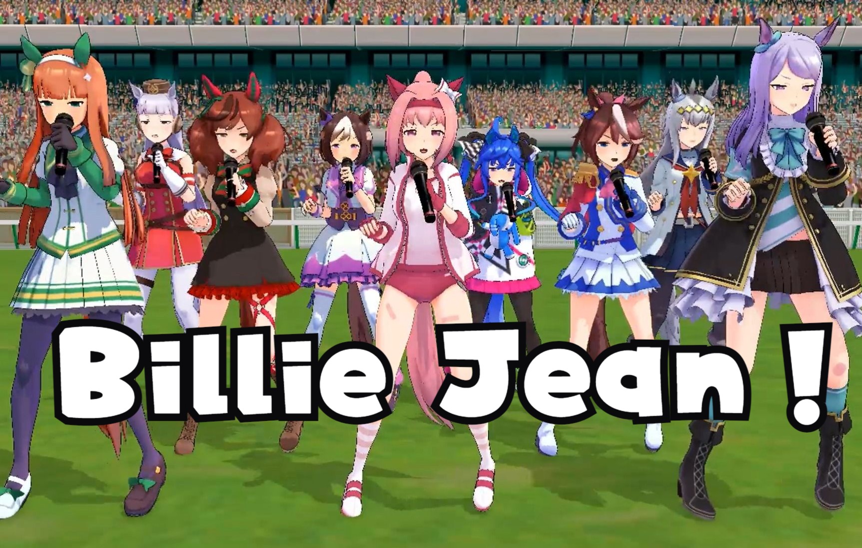 [图]【赛马娘】九人合唱 迈克尔杰克逊《Billie Jean》