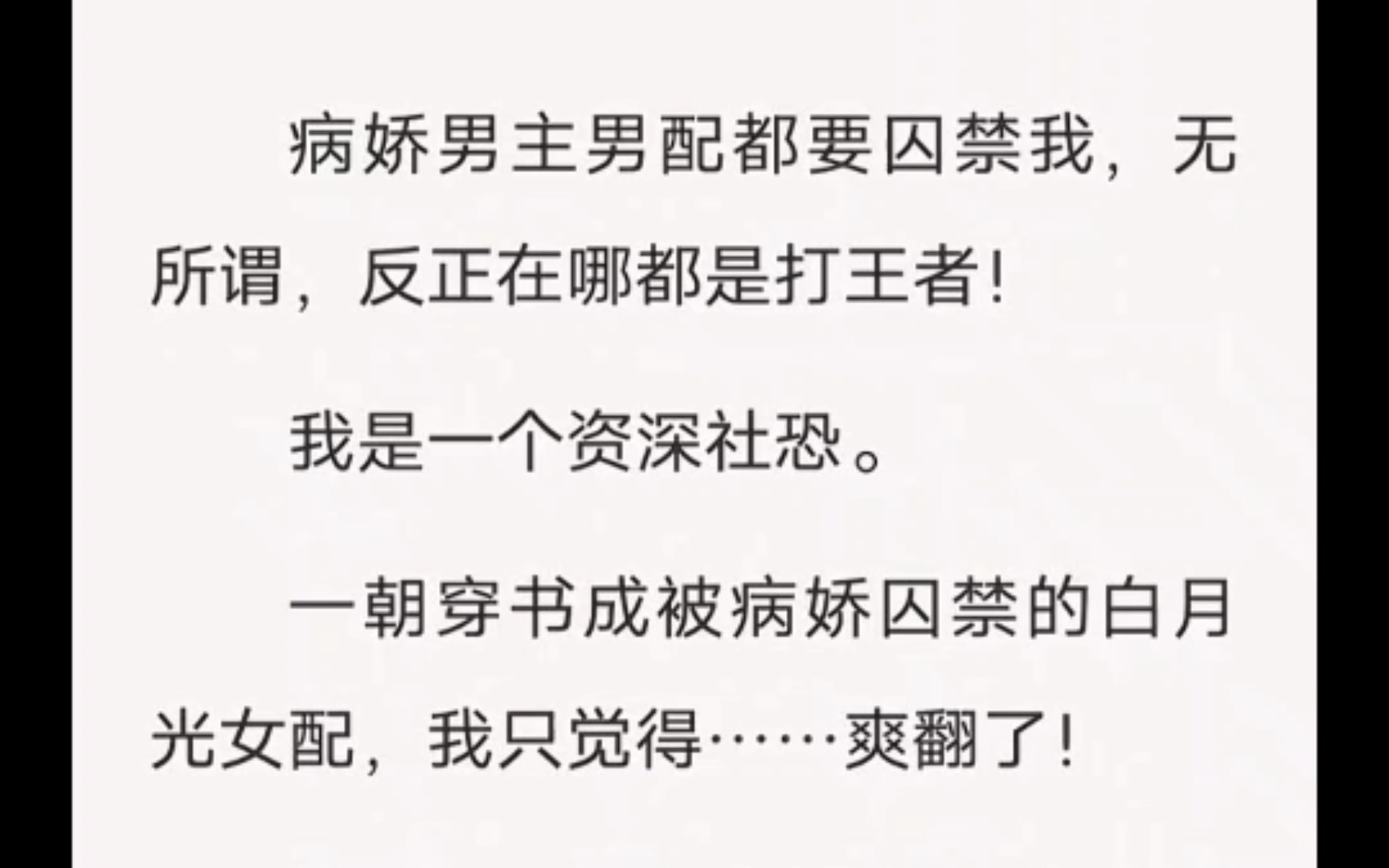 病娇男主男配都要囚禁我,无所谓,反正在哪都是打王者!老福特小说《囚禁的生活》哔哩哔哩bilibili