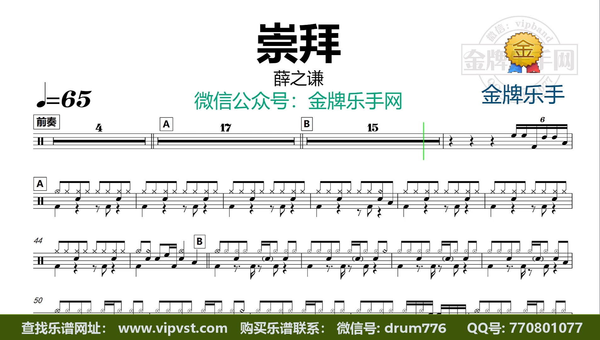 【金牌乐手】x215.薛之谦 - 崇拜 鼓谱 动态鼓谱 无鼓伴奏