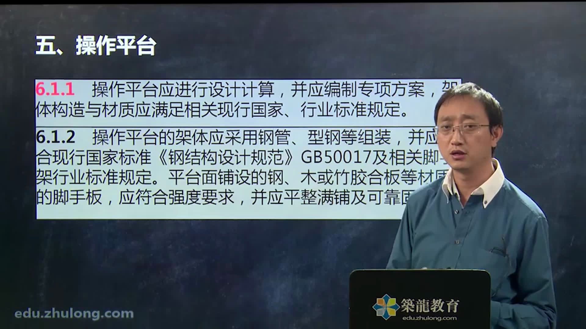 [图]6.6.《建筑施工高处作业安全技术规范》操作平台（JGJ80-2016）——张方