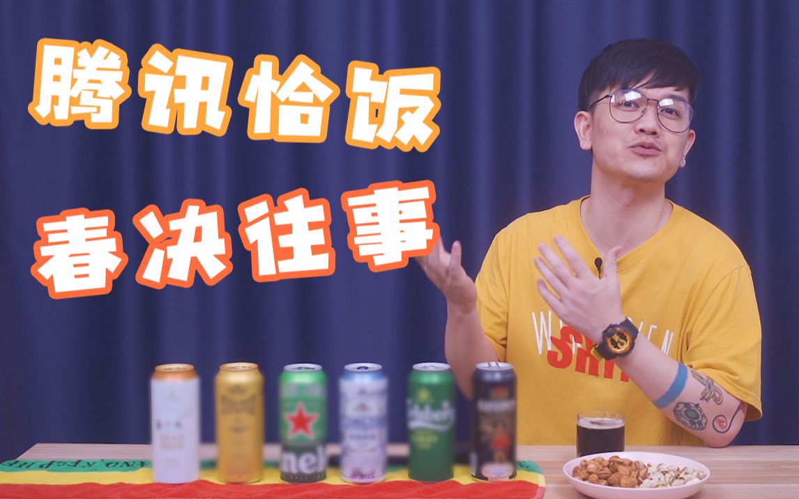 【大家晚上好】我能恰上腾讯饭的秘密 + 我在武汉看春决的往事哔哩哔哩bilibili