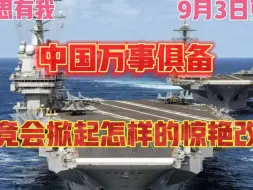 静思有我9.3焕新：中国万事俱备，究竟会掀起怎样的惊艳改变？