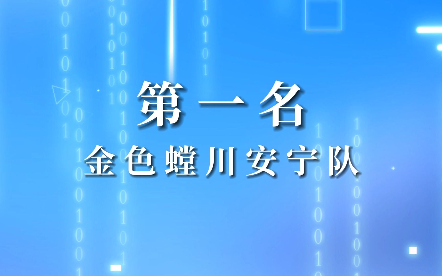 首届昆明市市场监管系统经营主体数据分析大赛金色螳川安宁队哔哩哔哩bilibili