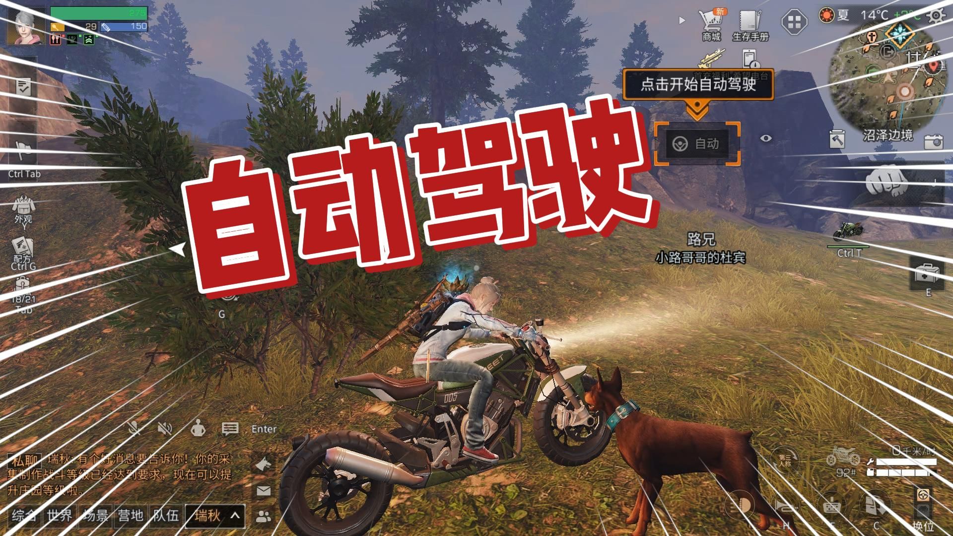 明日之后:全自动驾驶的摩托车#明日之后#明日之后赚金计划