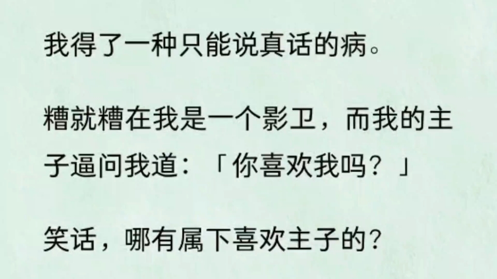 我是一个影卫,主子逼问我:你喜欢我吗?肯定喜欢,跟喜欢阿黄一样喜欢,而阿黄是…哔哩哔哩bilibili