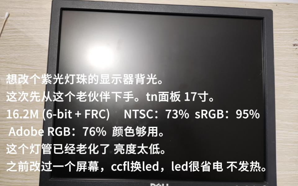 折腾护眼显示器,改装, tn屏加rg0灯珠的背光,只可惜没整完.哔哩哔哩bilibili