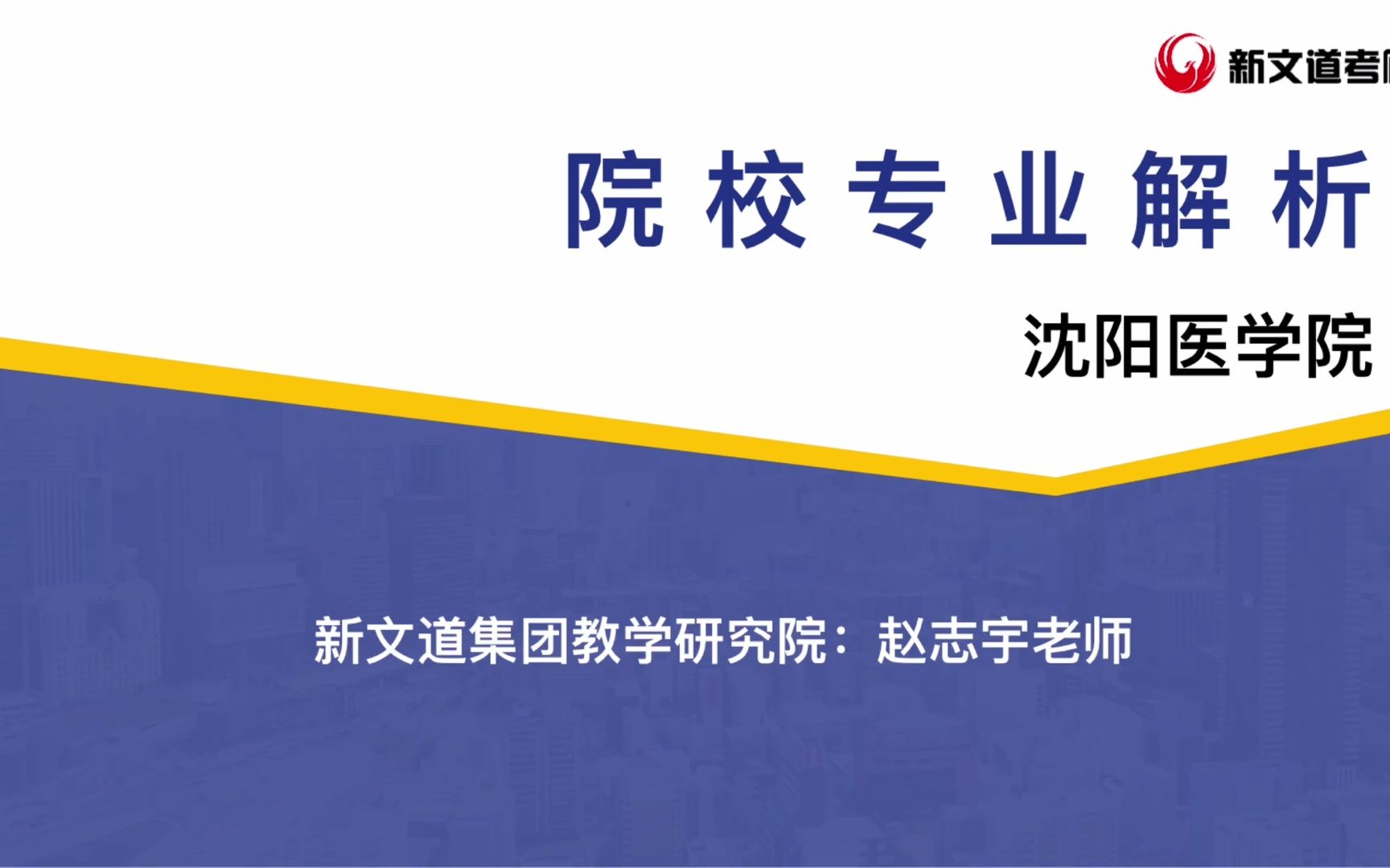 医学|医学考研专业院校报考专业解析之沈阳医学院哔哩哔哩bilibili