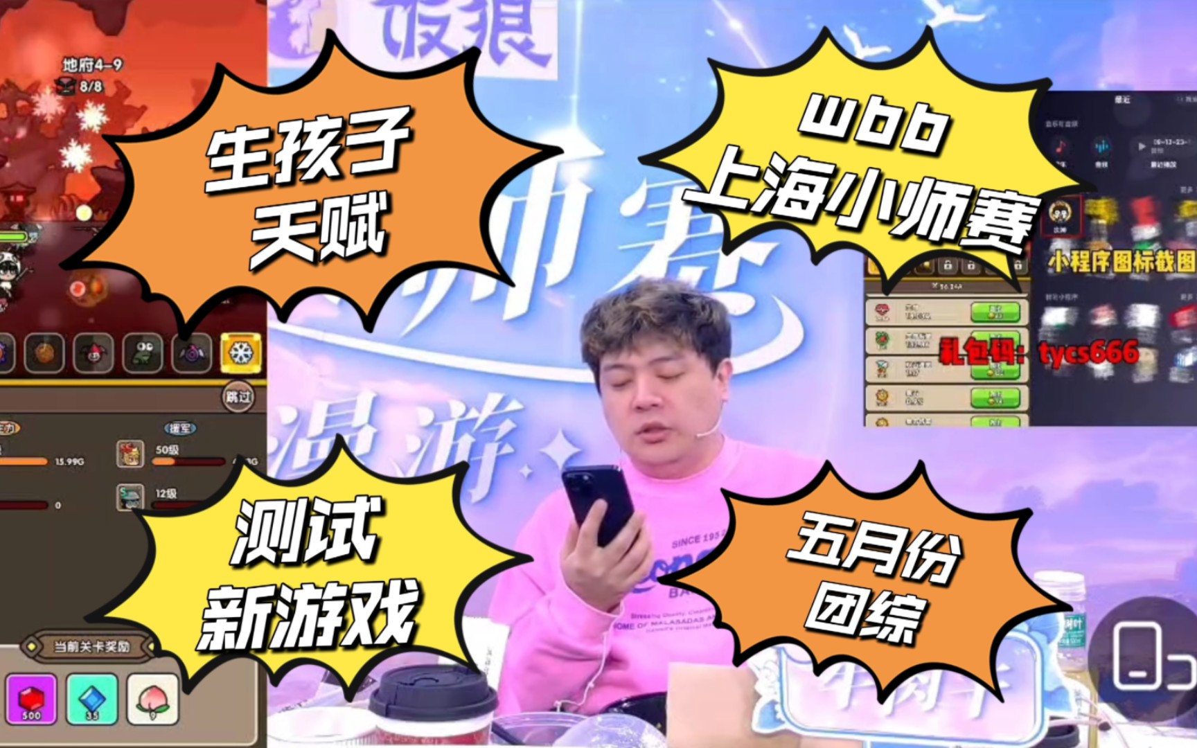 20240312歪哥赛后直播复盘;生孩子有天赋;wbb上海小师赛;测试新游戏