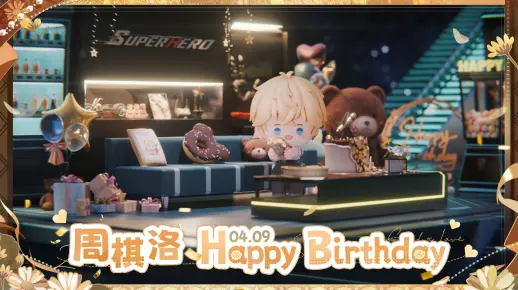 「周棋洛生日快乐」——徜徉在无垠的光芒中，快乐不期而至