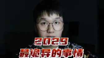 Download Video: 2029年最诡异的事件