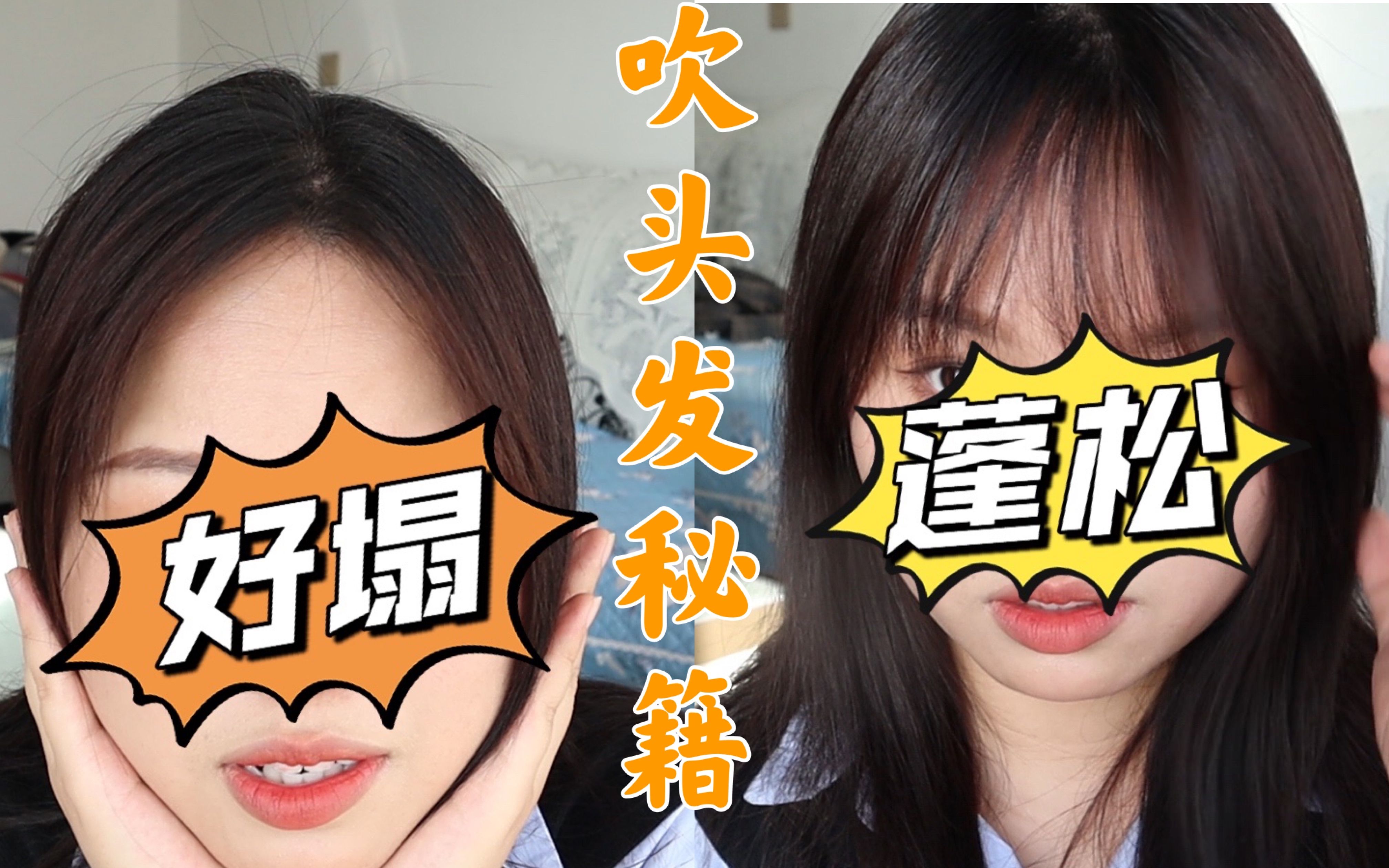 0成本吹出离子烫 告别毛躁,贴头皮 手残党也能一看就会!