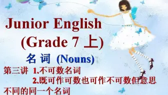 名词第三讲（不可数名词和某些既可作可数名词也可作不可数名词的词）