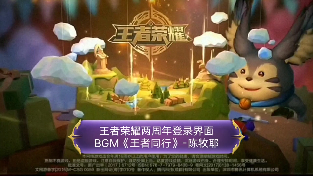 【王者荣耀历代周年庆登录界面——两到七周年登录界面】