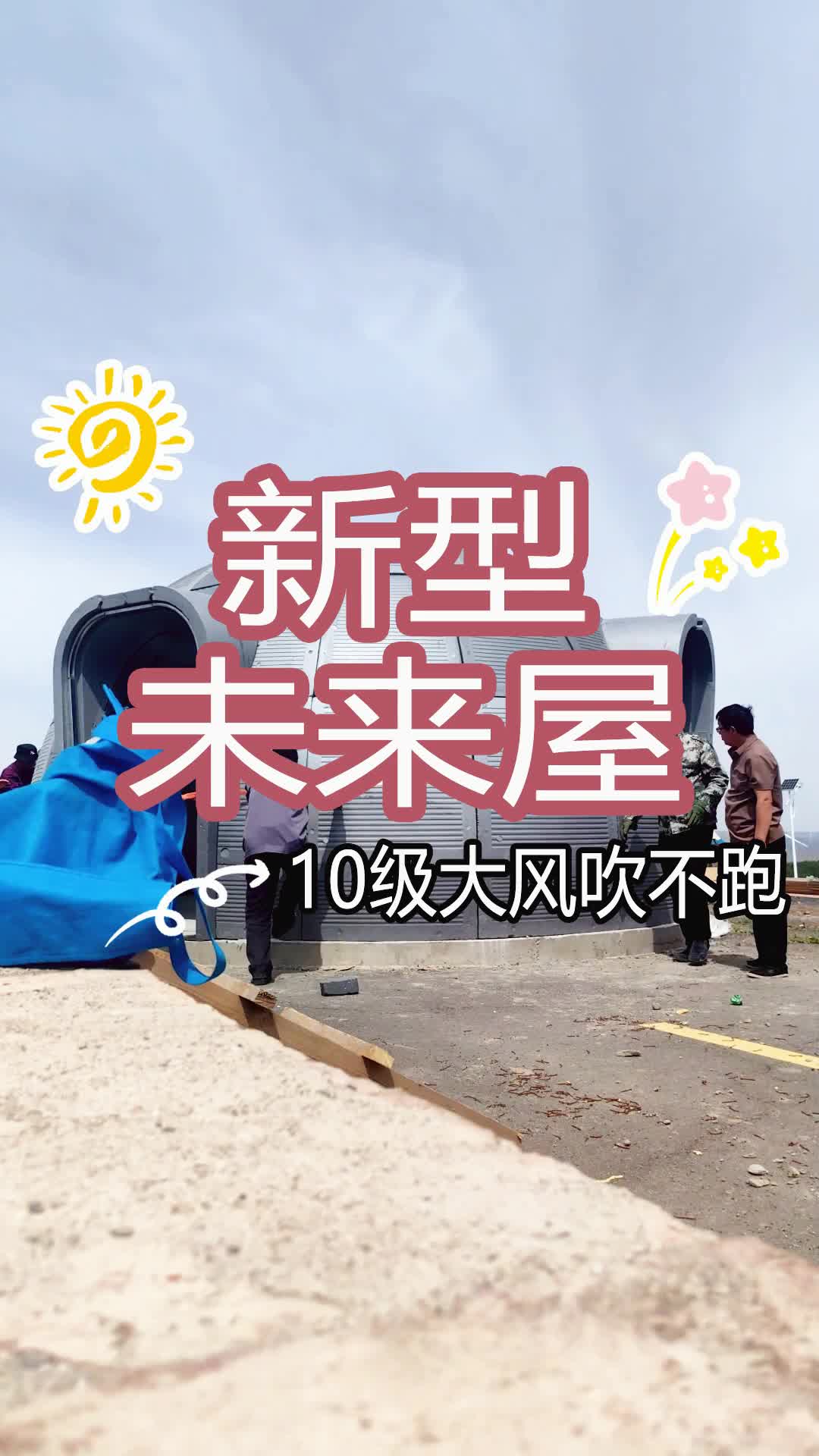 移动民宿太空舱圆顶星空房哔哩哔哩bilibili