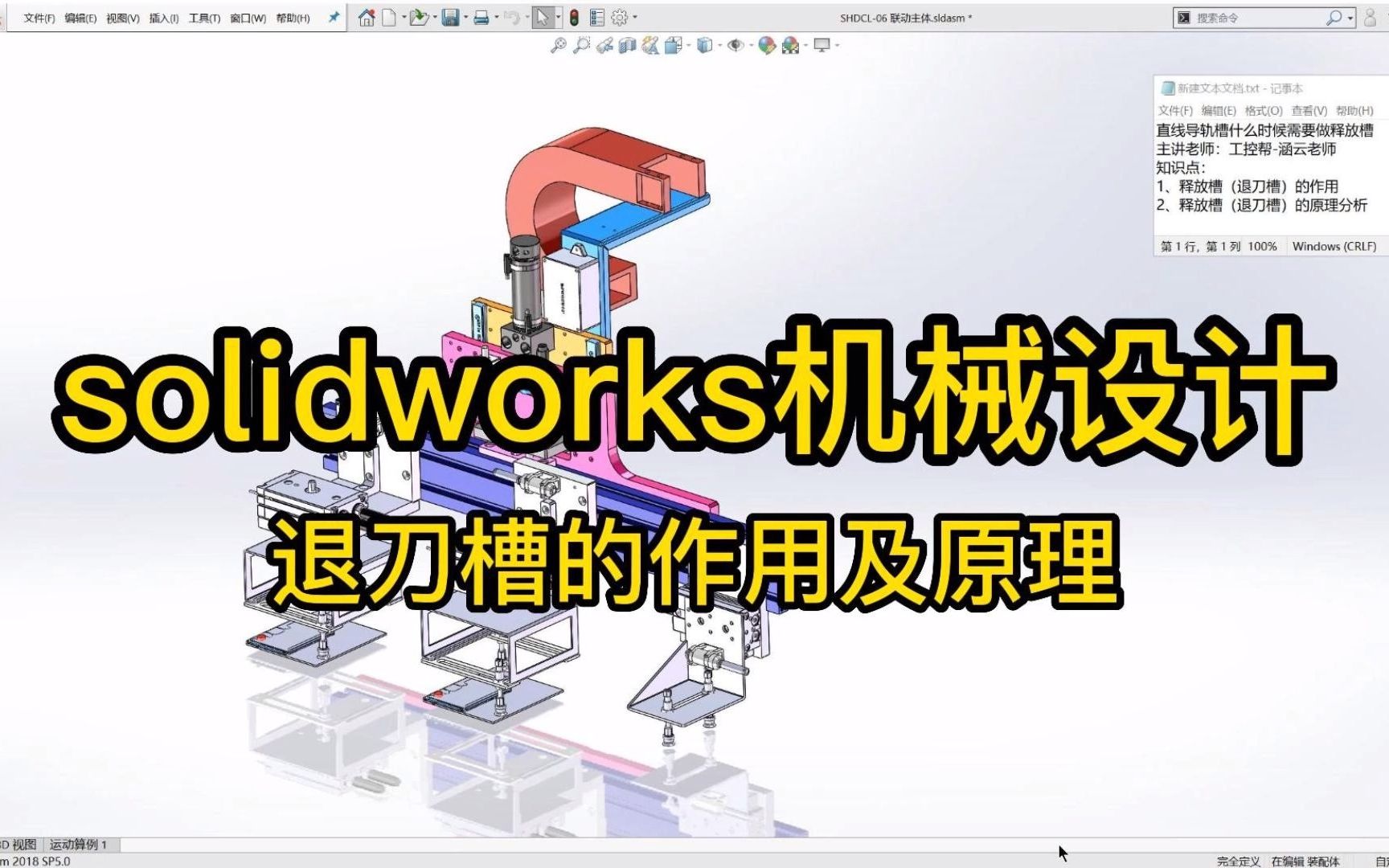 solidworks机械设计,退刀槽的作用哔哩哔哩bilibili