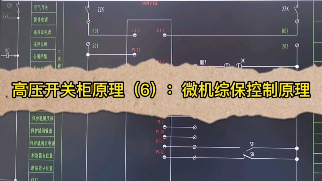 电气知识分享:高压电气原理(6)带微机综保控制的高压柜原理图哔哩哔哩bilibili