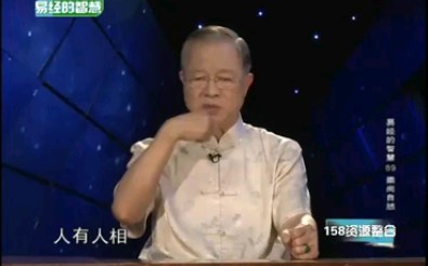 [图]曾仕强-易经的智慧全集89 崇尚自然