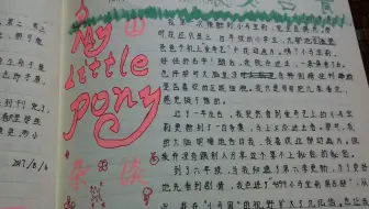 【小马宝莉/MLP】看我在作文本上如何传马教～PART（1）七下【顺便欣赏一下我教科书般的作文本】