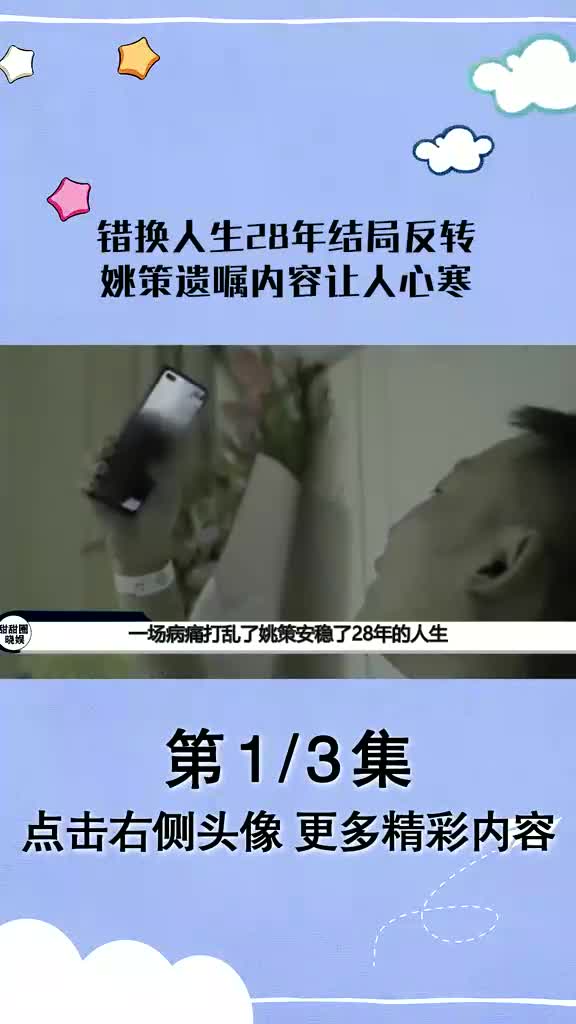 错换人生当事人姚策遗书(错换人生28年当事人姚策留绝笔信)
