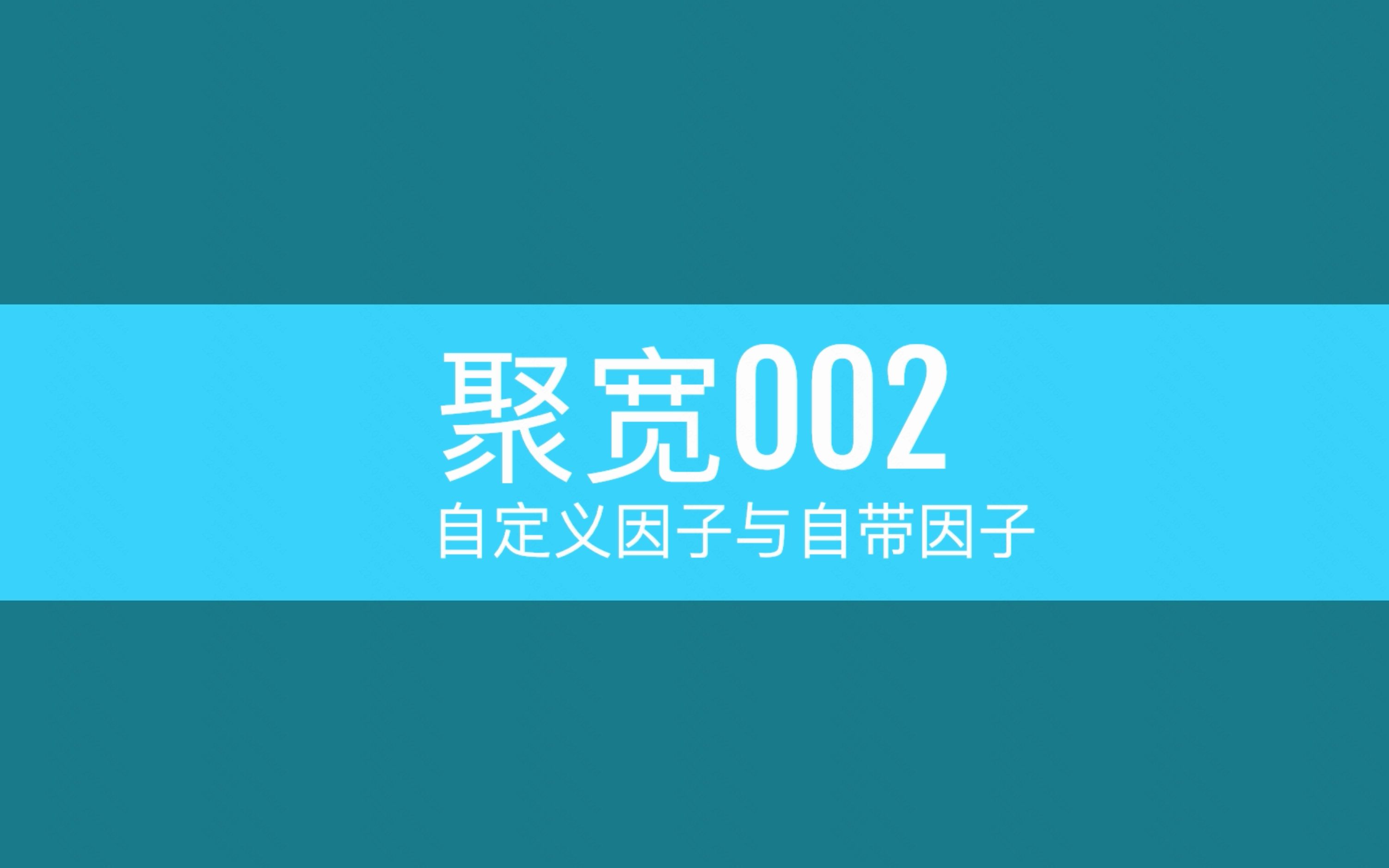 聚宽002自定义因子与自带因子哔哩哔哩bilibili