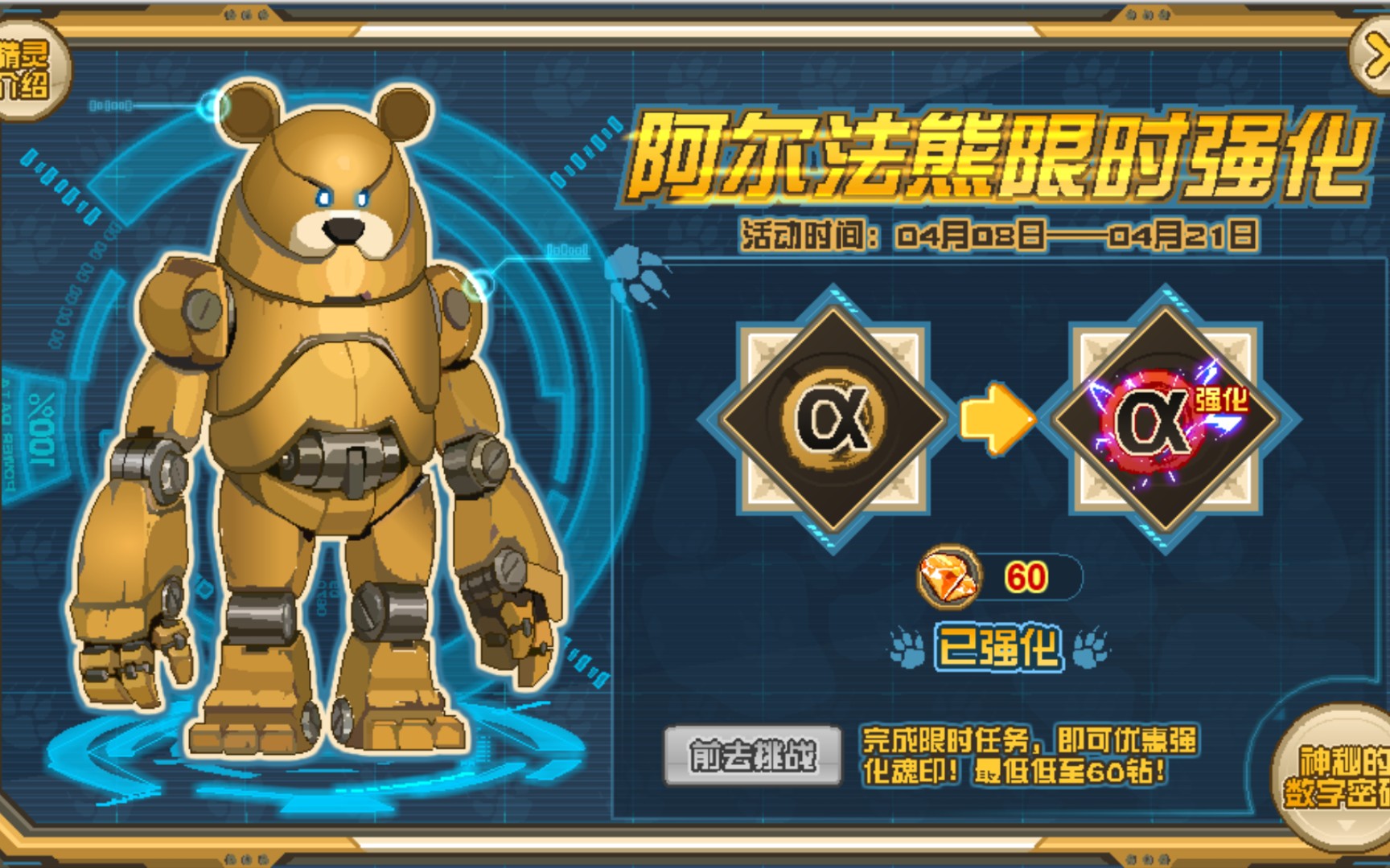 赛尔号阿尔法熊要不要开强化一个视频理解其作用