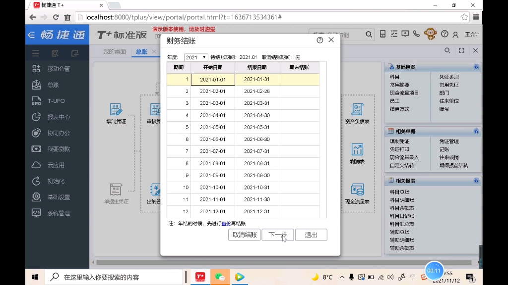 财务结账、反结账、打印凭证和账簿哔哩哔哩bilibili