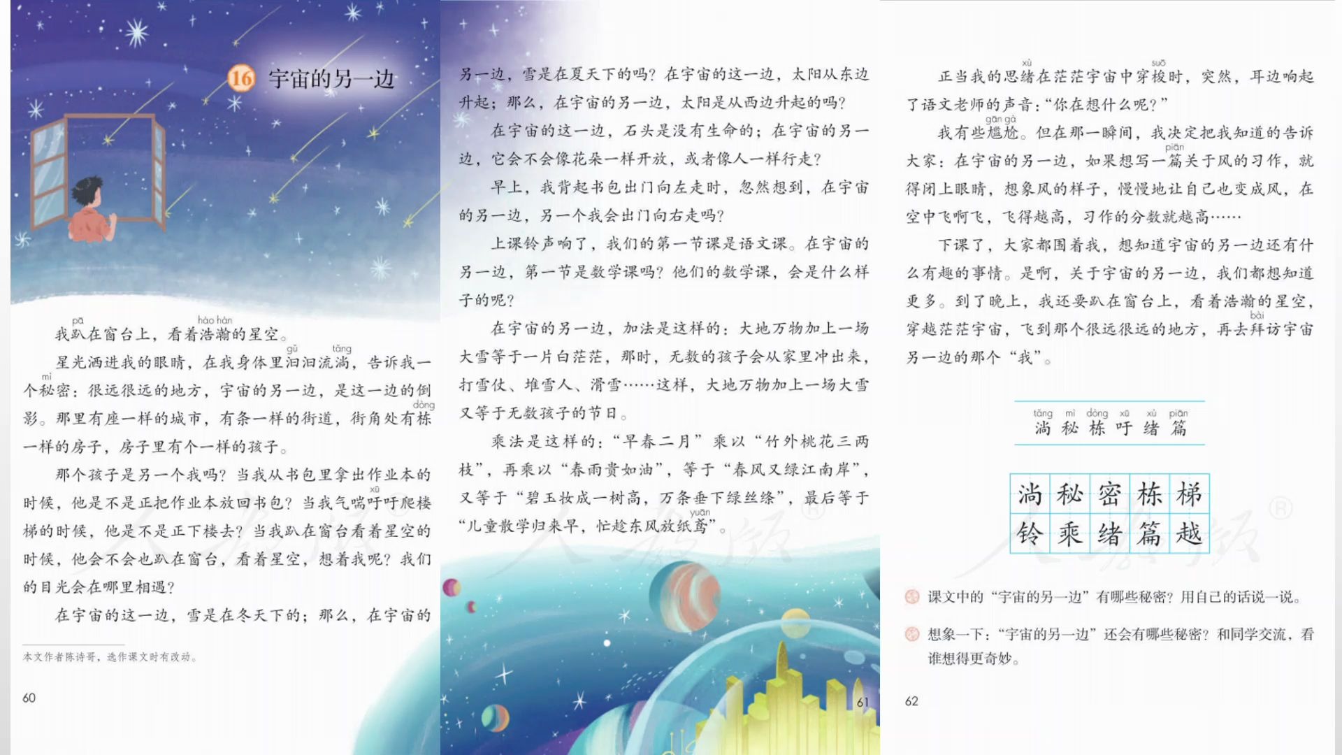 [图]16 宇宙的另一边生字讲解