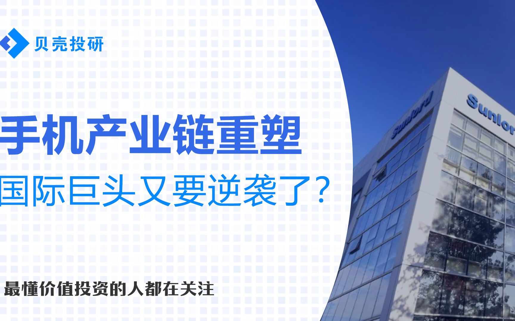 稳居全球第一梯队!净利润大增46.5%,顺络电子再次迎来新高点?哔哩哔哩bilibili