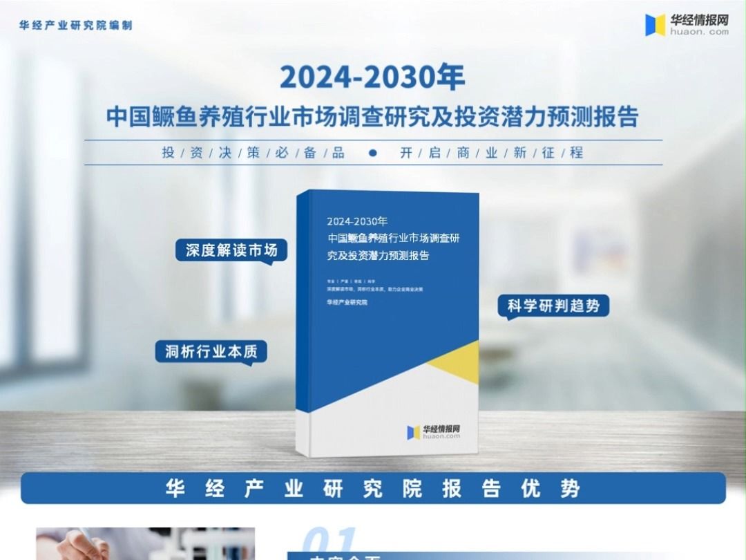 2023年中国鳜鱼行业深度分析报告华经产业研究院哔哩哔哩bilibili