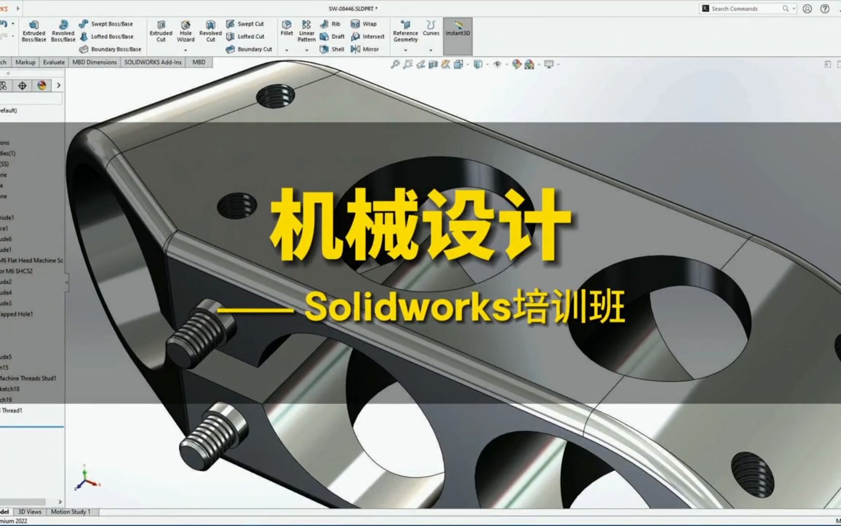 天津博奥教育solidworks机械绘图班 微信boaokc 零基础学习SW培训机构 钣金 零件 装配 焊接件 激光切割 钢管切割 非标机械设计 模具设计 数控哔哩哔哩...