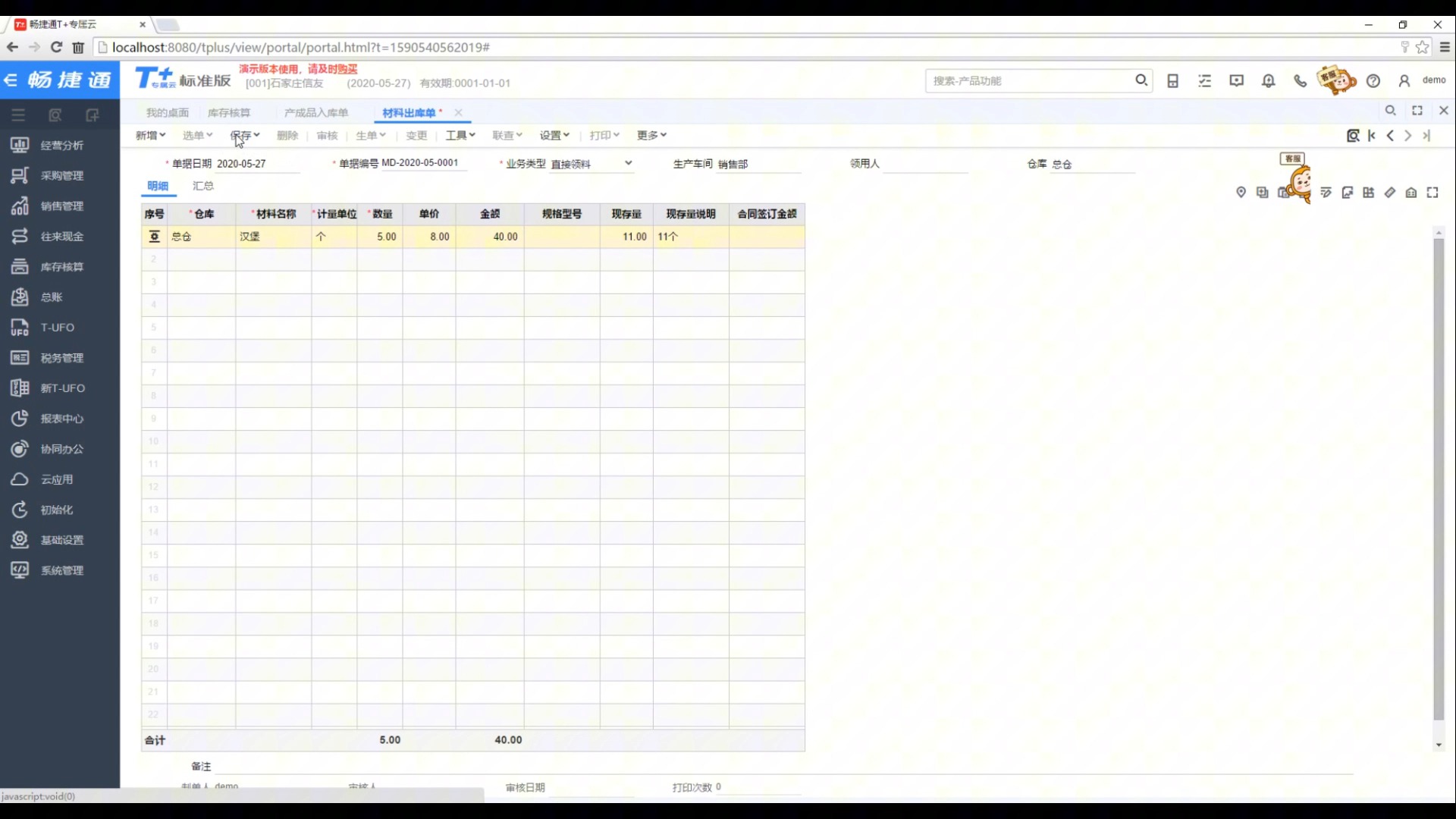 用友畅捷通T+库存核算出入库业务实操教程哔哩哔哩bilibili