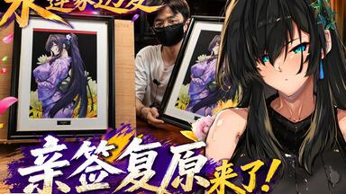 绘师百人展]遠坂あさぎ复制原画《四季廻り》开箱视频_哔哩哔哩_bilibili