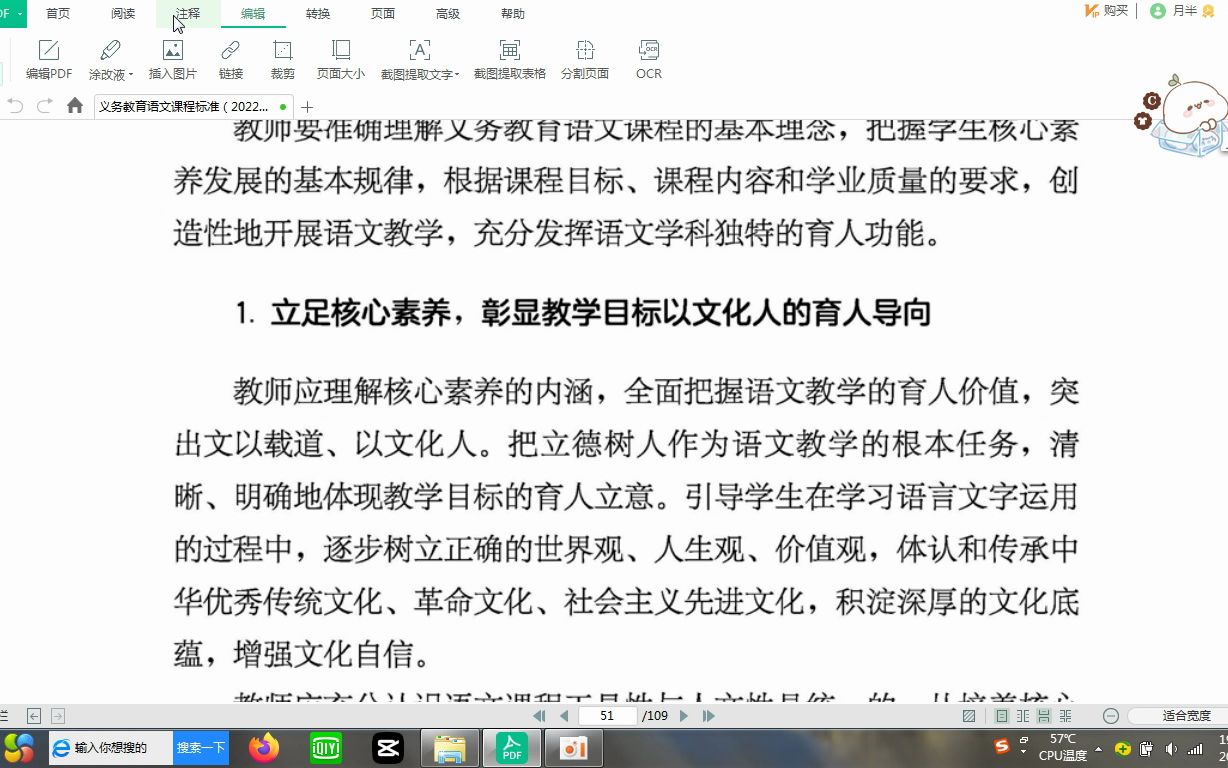 带背《义务教育语文课程标准2022版》[六、课程实施](一)教学建议哔哩哔哩bilibili