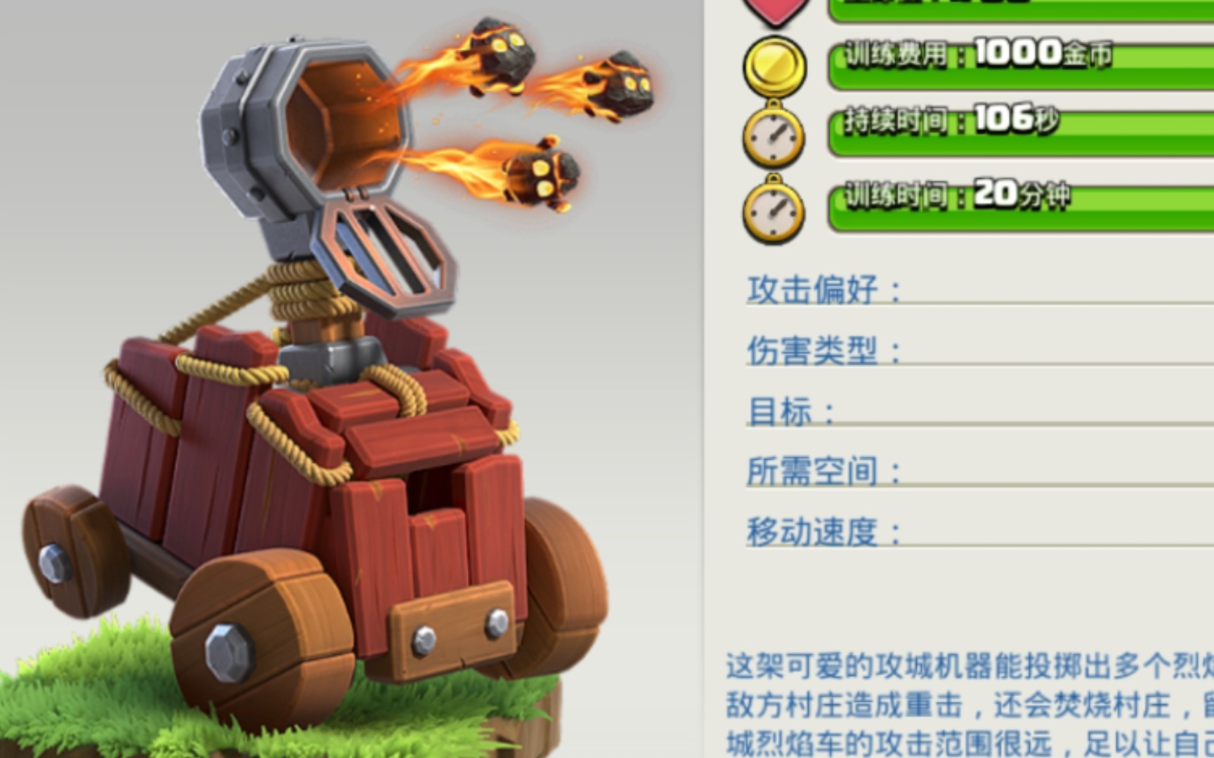 烈焰攻城车的食用方法和要避开的一个坑_部落冲突