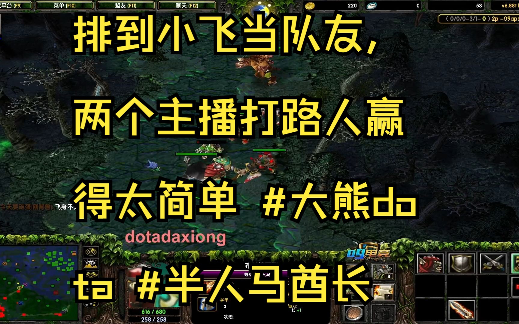 排到小飞当队友,两个主播打路人赢得太简单 #大熊dota #半人马酋长