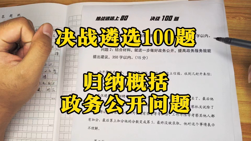 山东遴选真题:梳理政务公开问题,提出对策建议哔哩哔哩bilibili