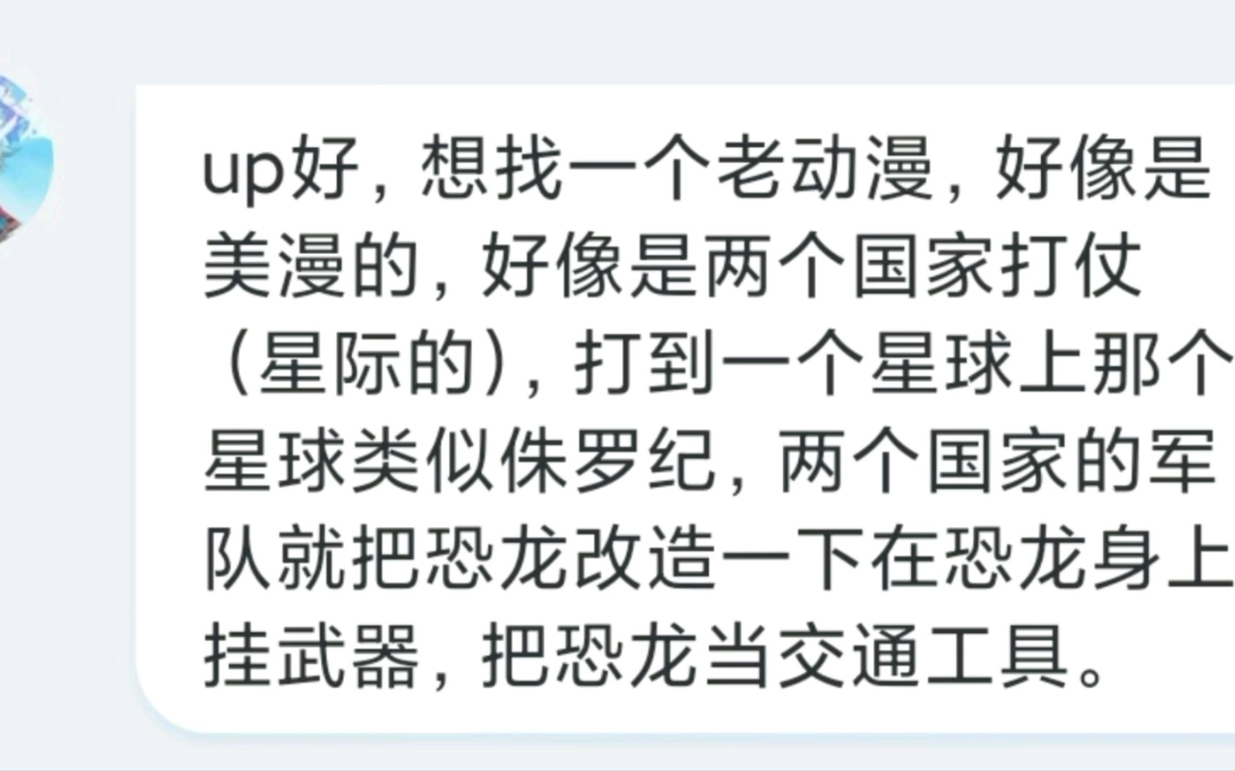 [图]两个国家交战打到类似侏罗纪的星球，把恐龙改造当坐骑？