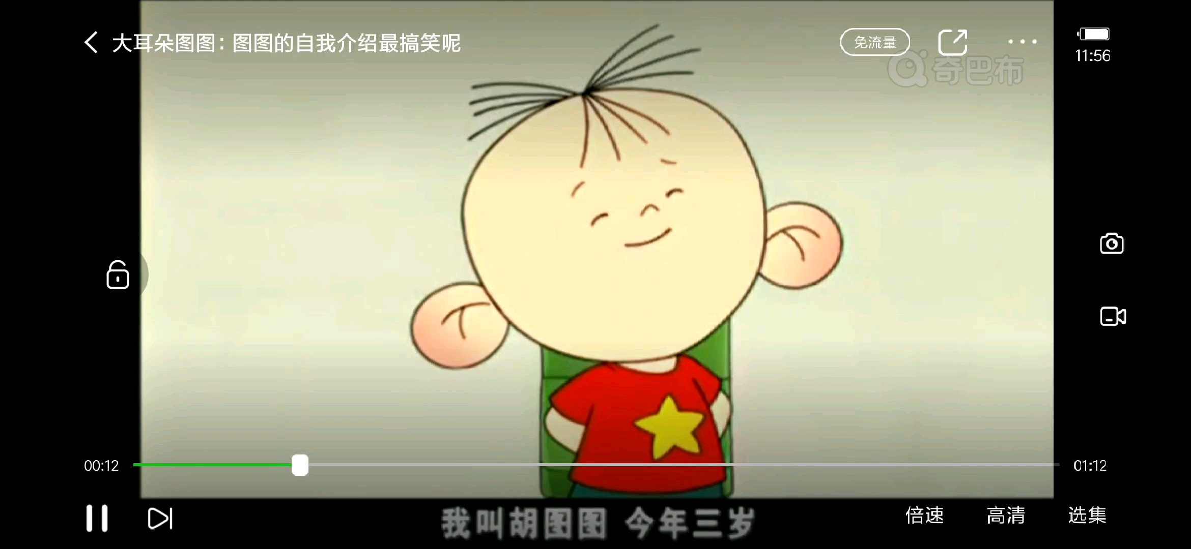 我叫胡图图,今年三岁