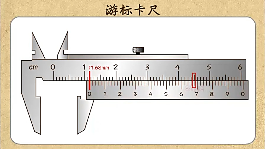 10游标卡尺的结构和使用