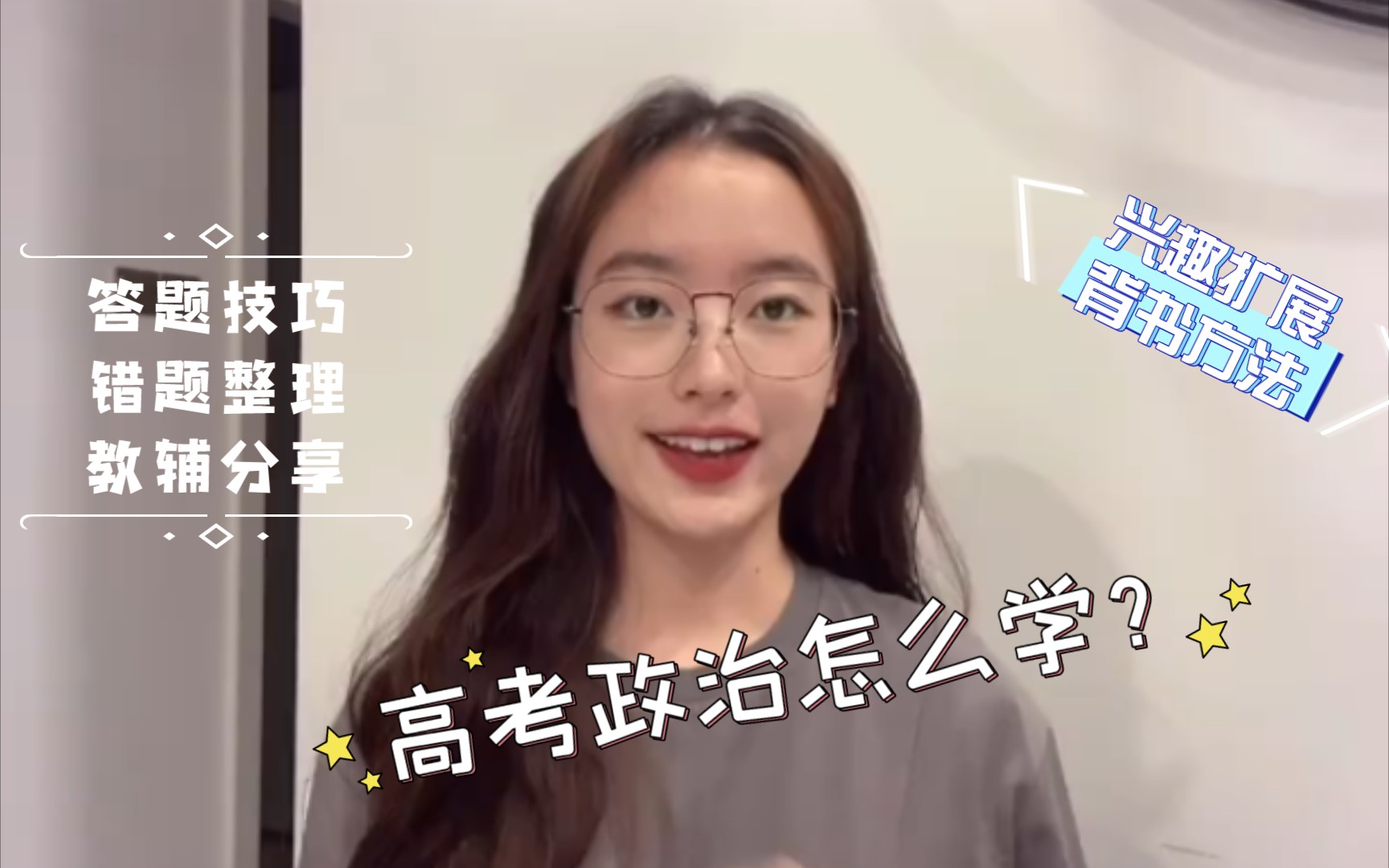 【干货】政治到底怎么学?3min给你讲明白!哔哩哔哩bilibili