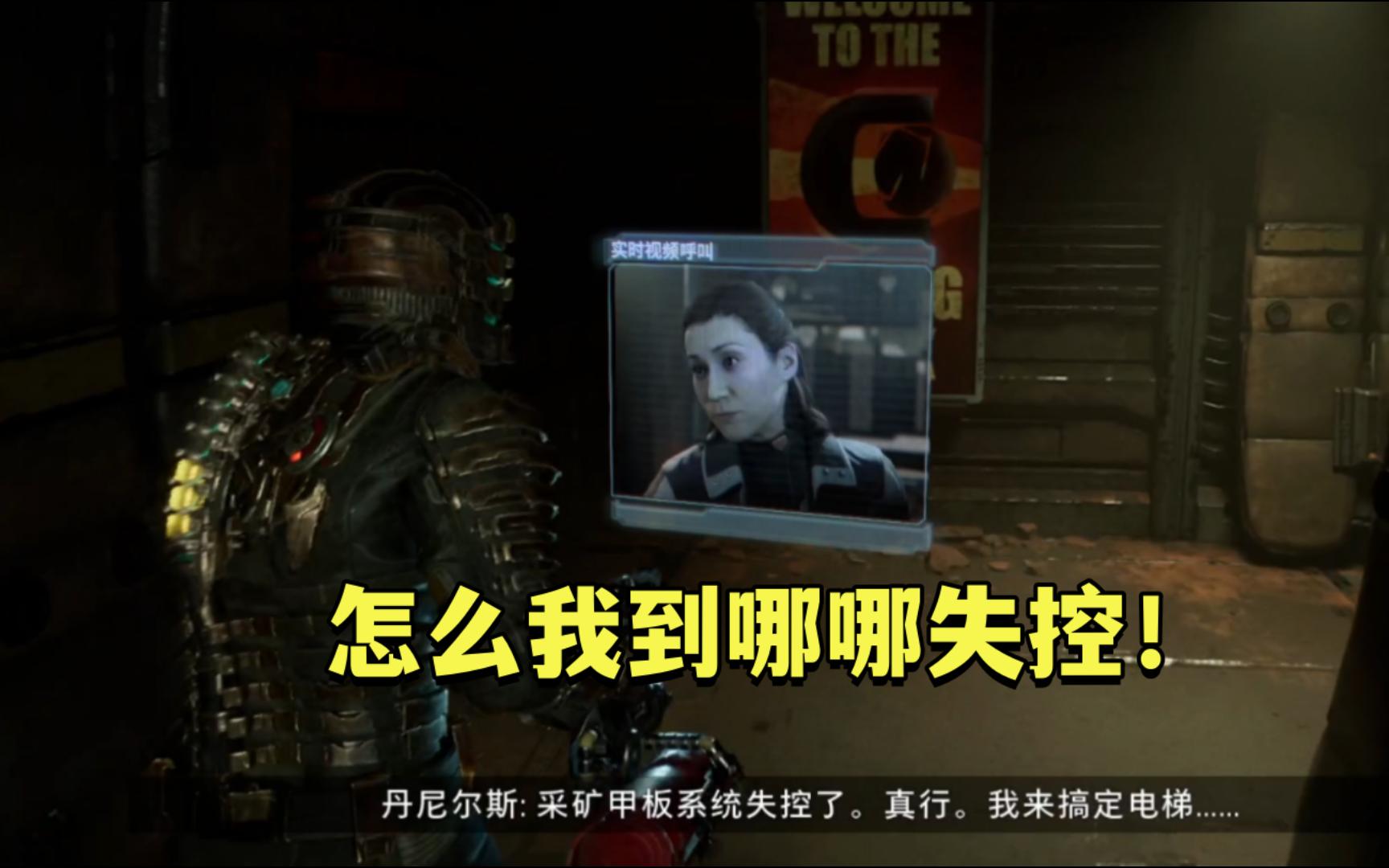 p13第七章血战甲板《死亡空间重制版》娱乐解说