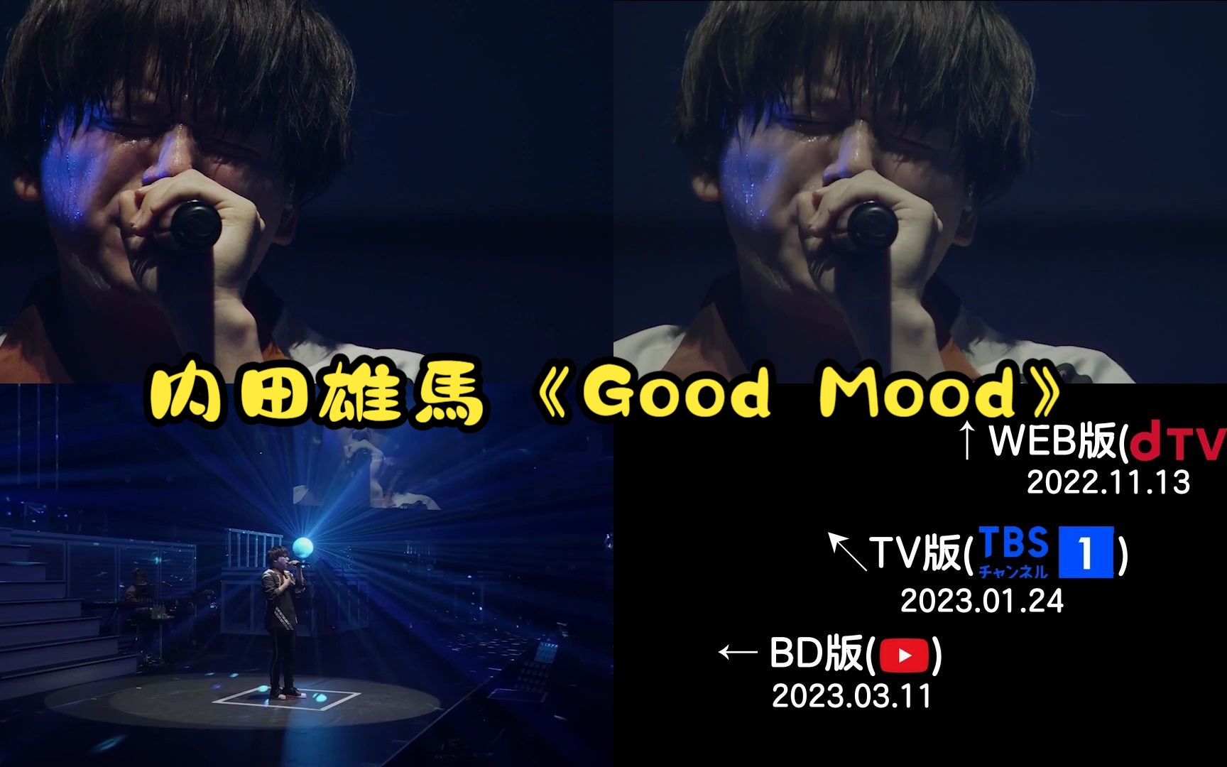 [图]【三版镜头】内田雄馬 - Good mood（武道馆LIVE2022）【1080P】