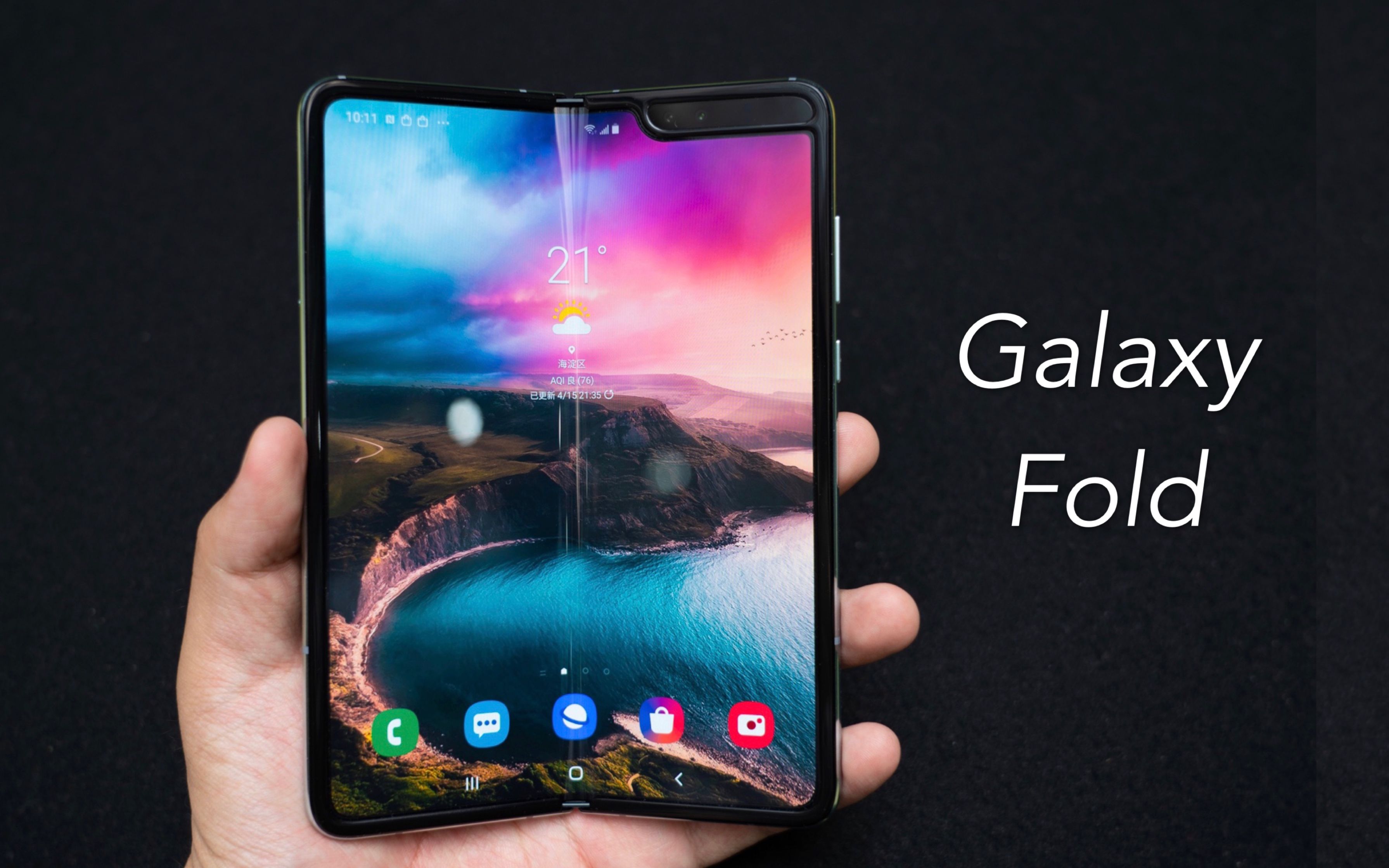 搞机零距离:三星galaxy fold首发体验 这块屏幕看电影简直是犯罪